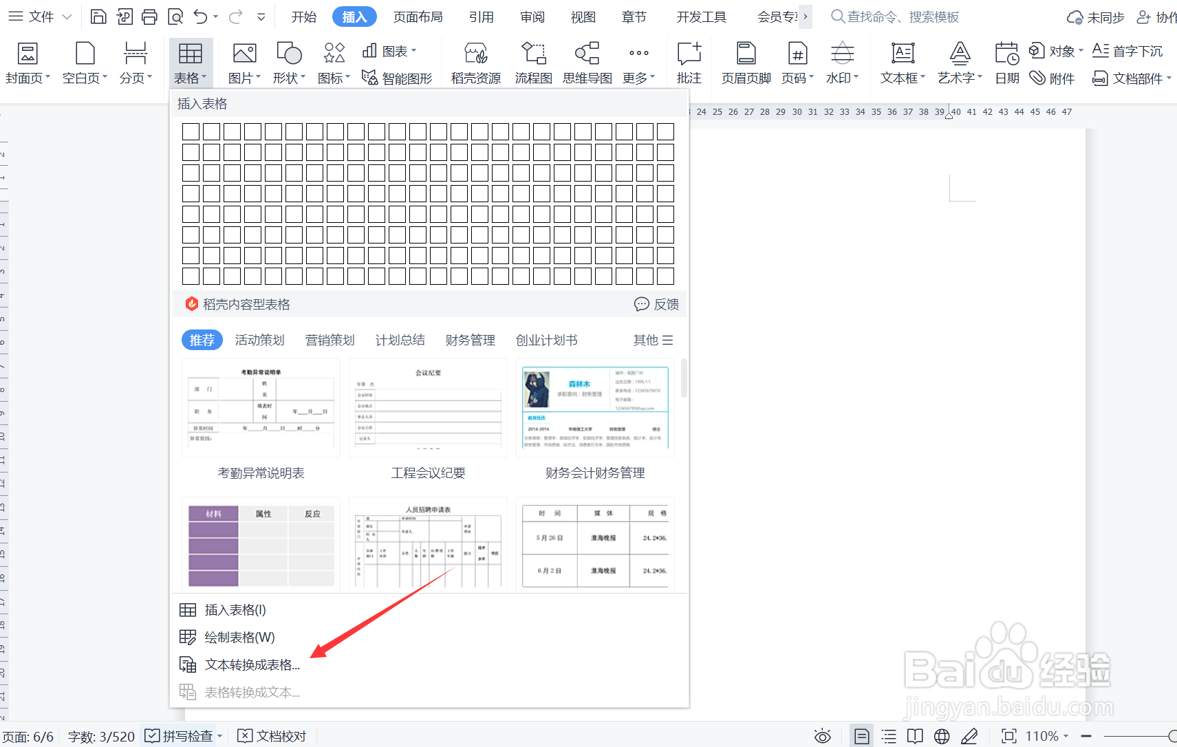 如何用WPS文档根据身份证计算年龄？
