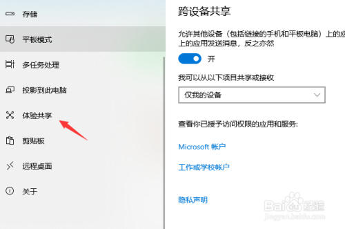 win10系统怎么在多设备共享文件？