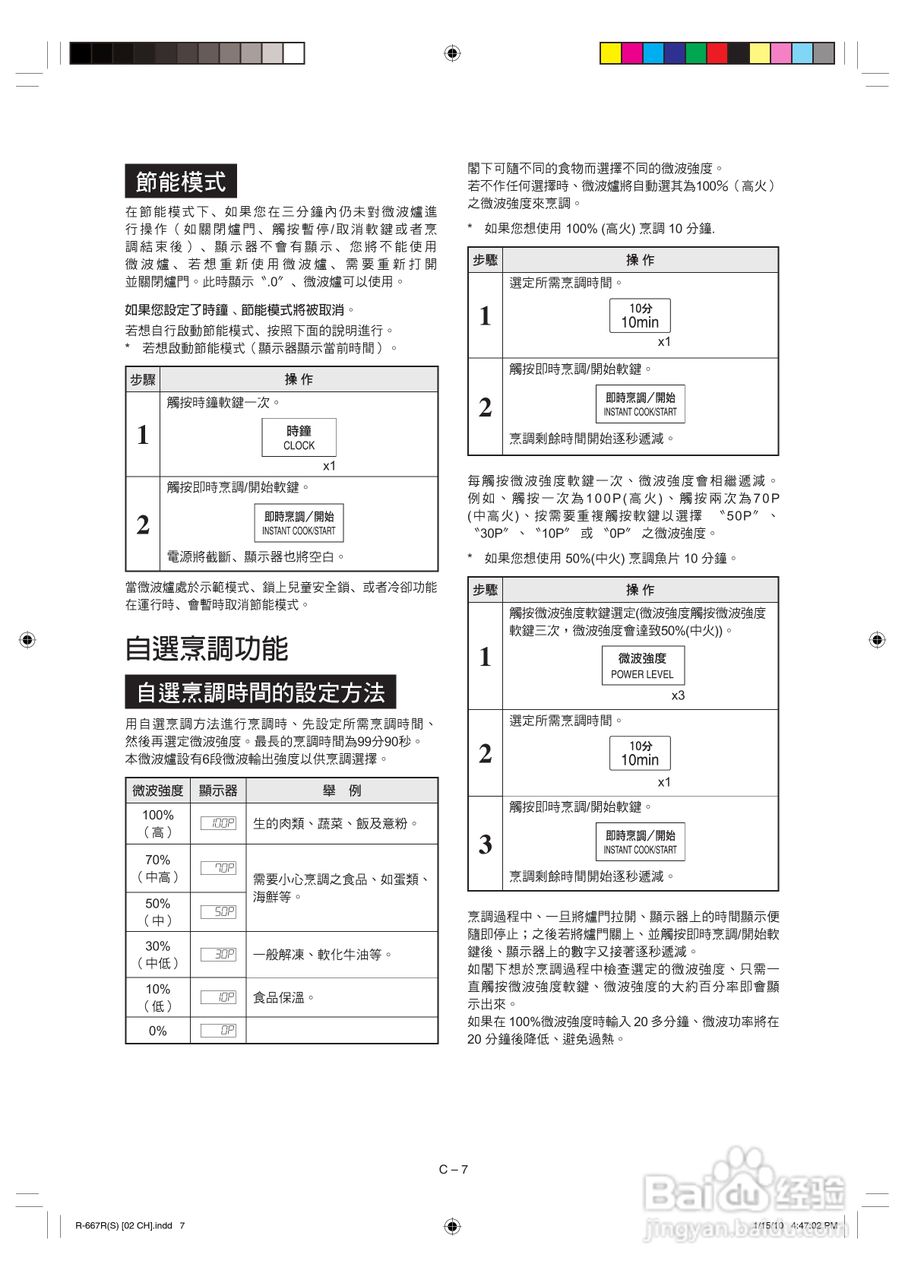 声宝R-667R(S)型微波炉说明书:[1]