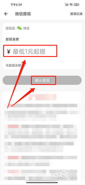 懒熊优惠app怎么提现