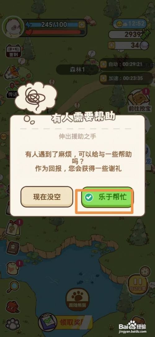 熊猫餐厅如何定向采集玫瑰