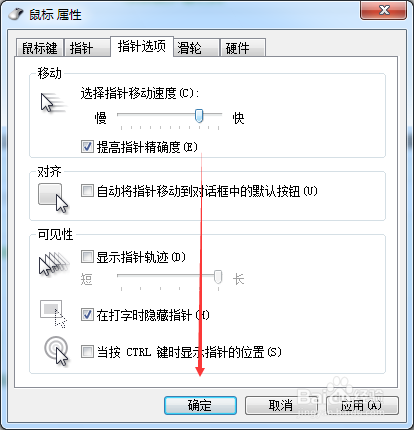 Win7怎么调整鼠标移动速度