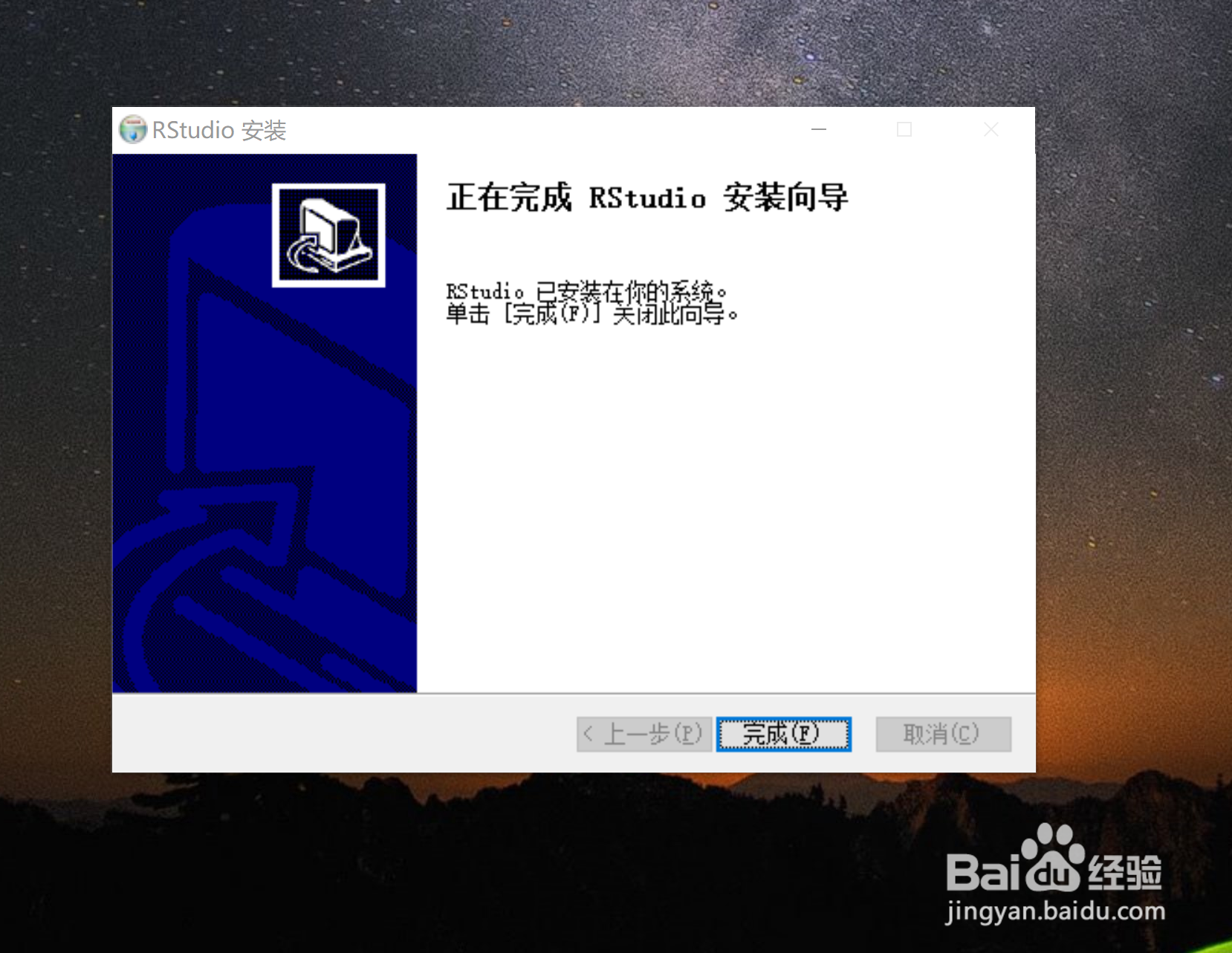 RStudio 的安装过程中都有哪些关键步骤