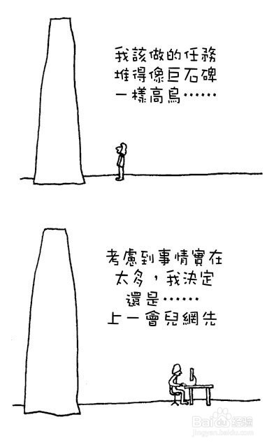 如何战胜拖延症