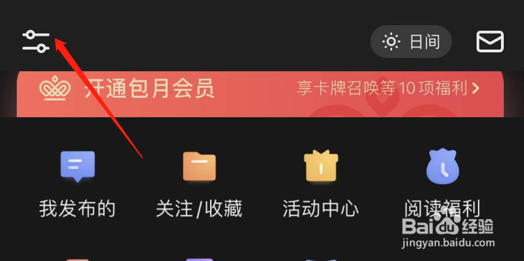 怎么开启起点读书APP横竖屏切换