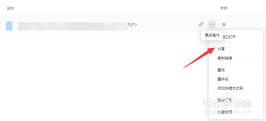 怎么设置仅我分享的好友可查看文档