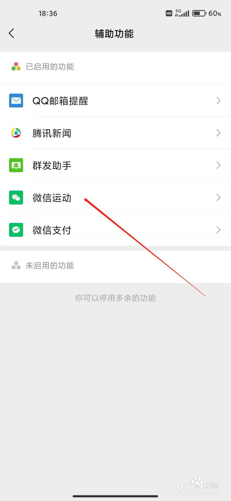 微信怎么打开计步？