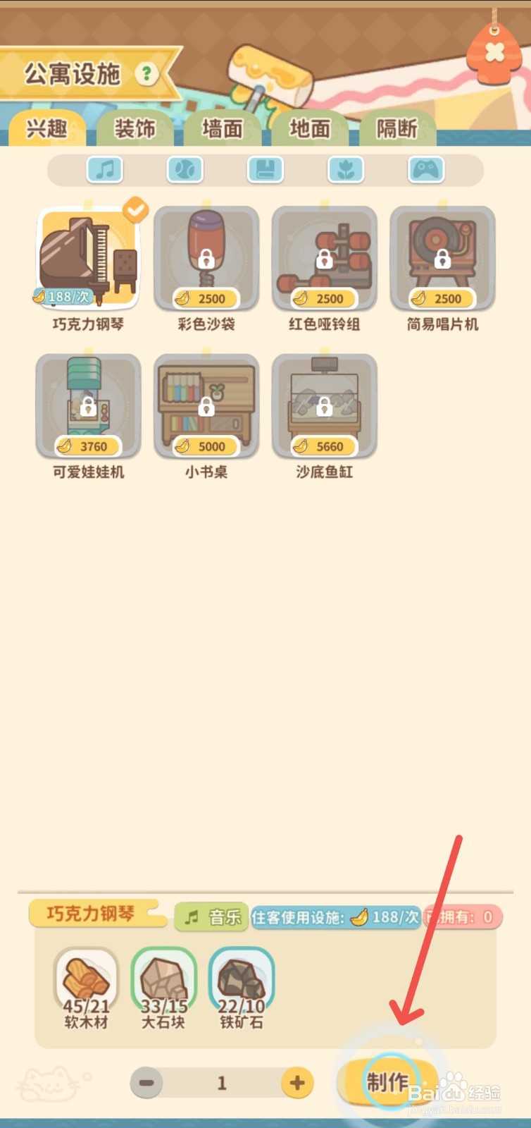 住客大人的心愿怎么给公寓里制作一架巧克力钢琴