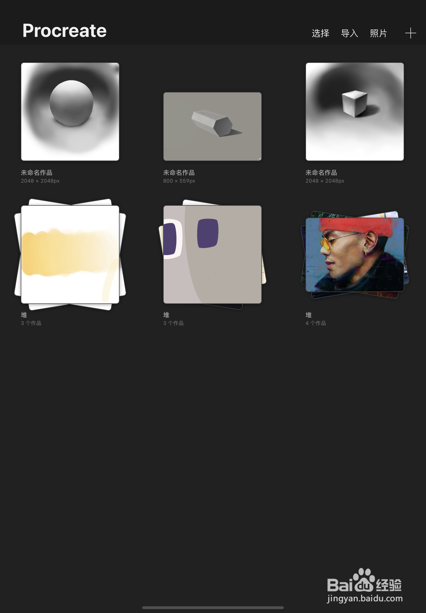 Procreate如何打开绘图指引
