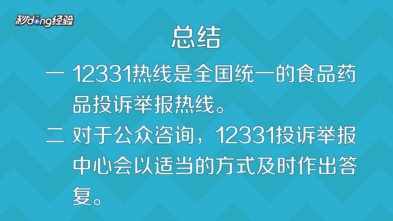 12331投诉是否有用