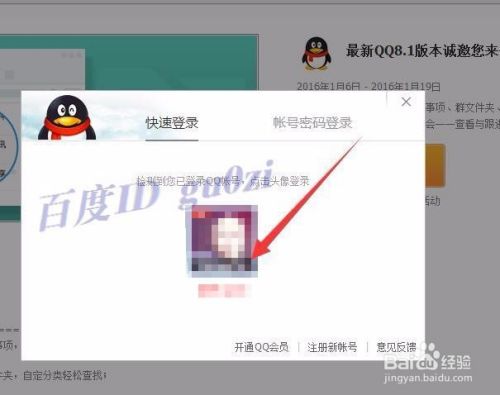 QQ,最新8.1版怎么下载如何安装怎么选择注意事项