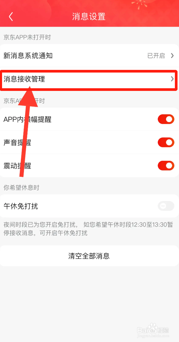 手机京东APP如何开启互动消息提醒