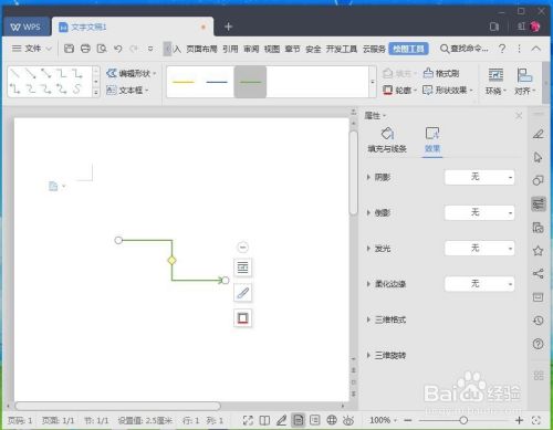 怎样在wps中创建肘形箭头连接符