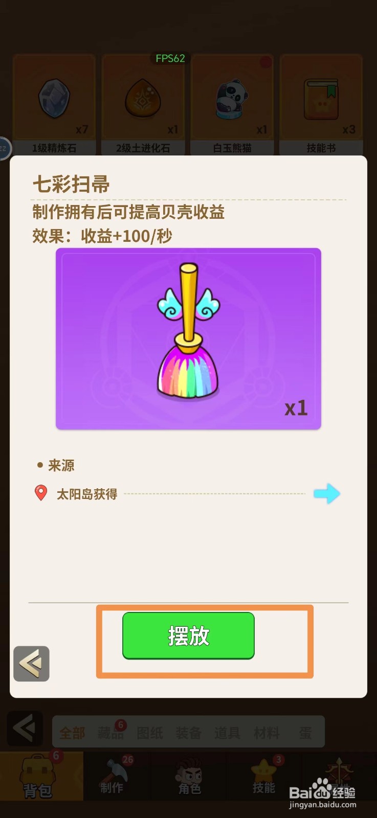 史小坑的花前月下怎么摆放七彩扫帚