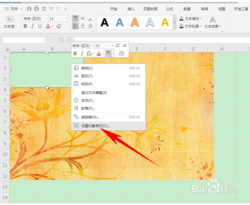 怎么把wps表格两张图片合成为一张
