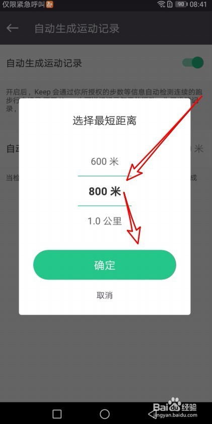 Keep运动app怎么样设置自动生成记录的最短距离