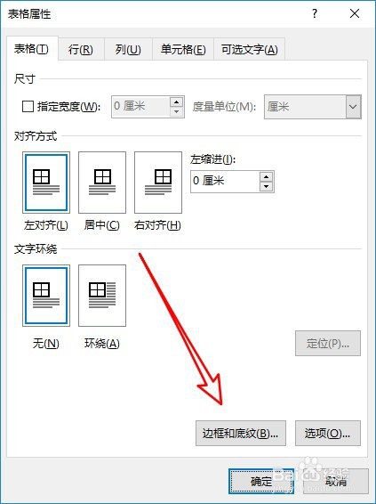 word2019怎么样设置插入表格的边框宽度