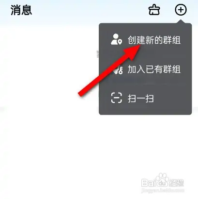 高德地图怎样创建群组