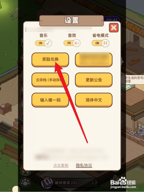熊猫餐厅兑换码如何才能使用
