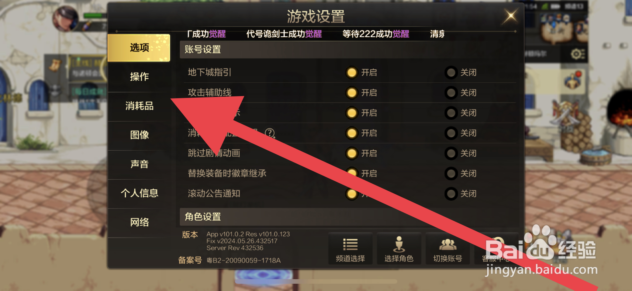 DNF手游如何设置悬浮式操作摇杆