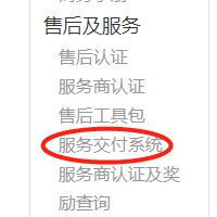 如何使用锐捷的服务交付系统