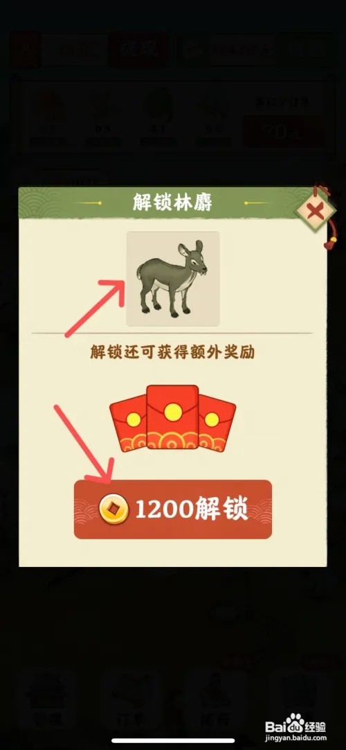 杏林世家怎么成功解锁养殖场的林麝