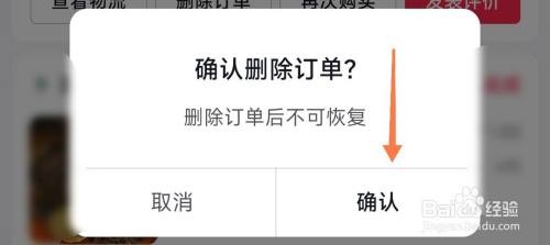 头条订单在哪里删除