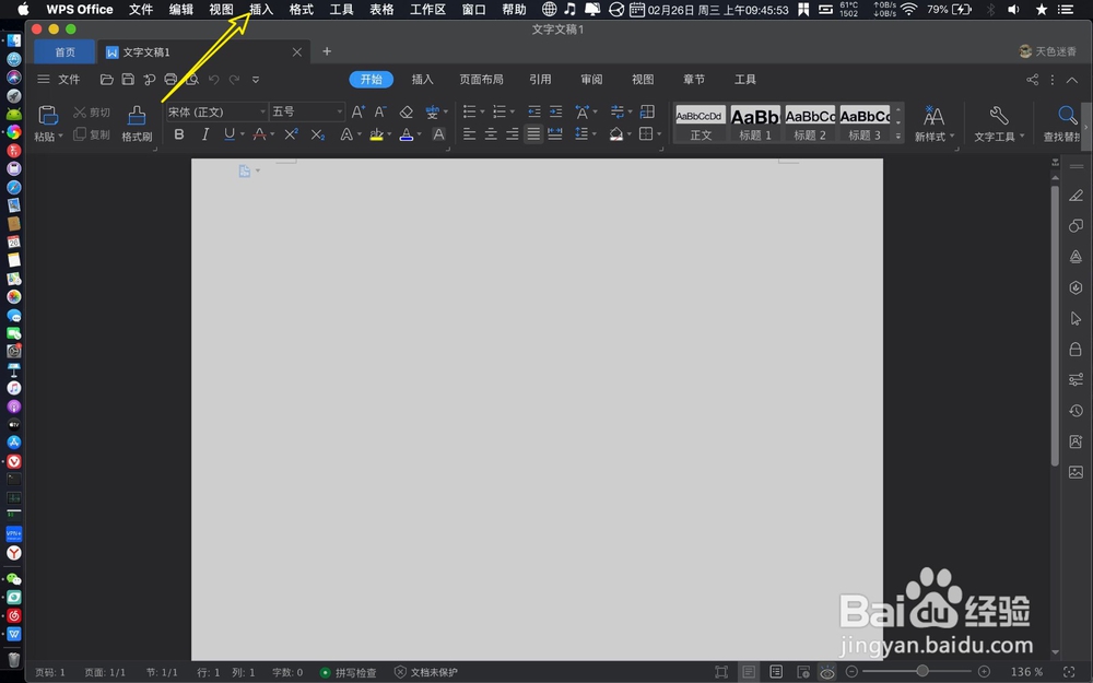 Mac WPS怎么插入超链接