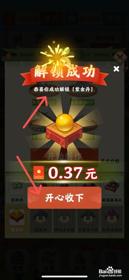 杏林世家如何解锁紫金丹药