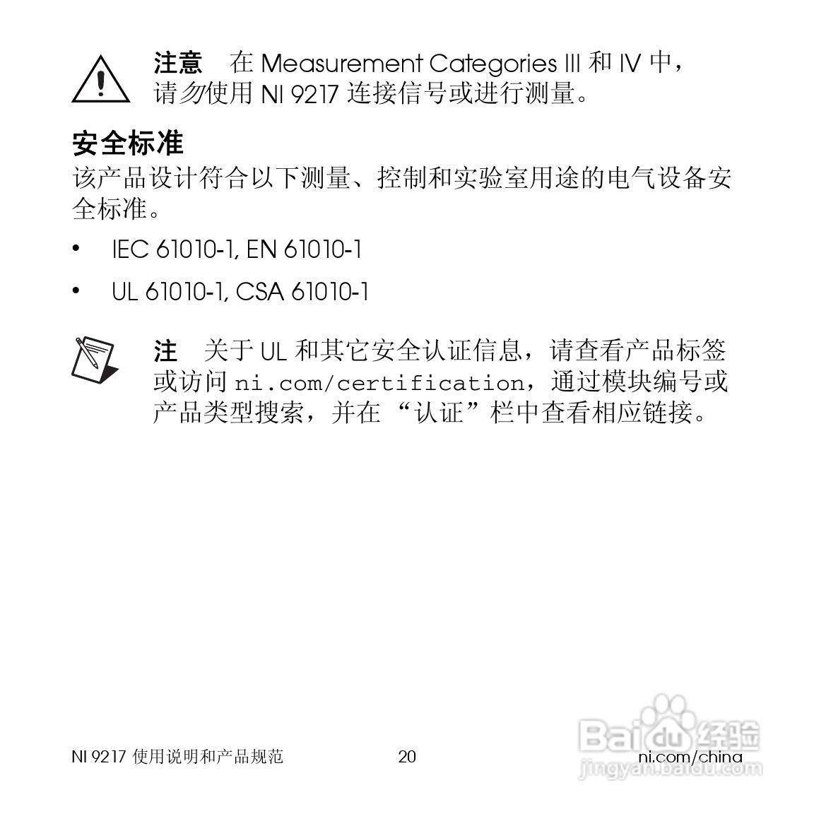 NI 92174通道24位100Ω RTD模拟输入模块使用说明书:[2]