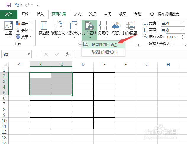 Excel2019如何设置打印区域