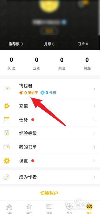 刺猬猫App怎么充值猫饼干