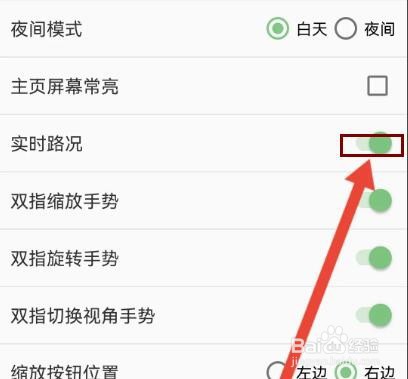 语音导航怎么开启实时路况