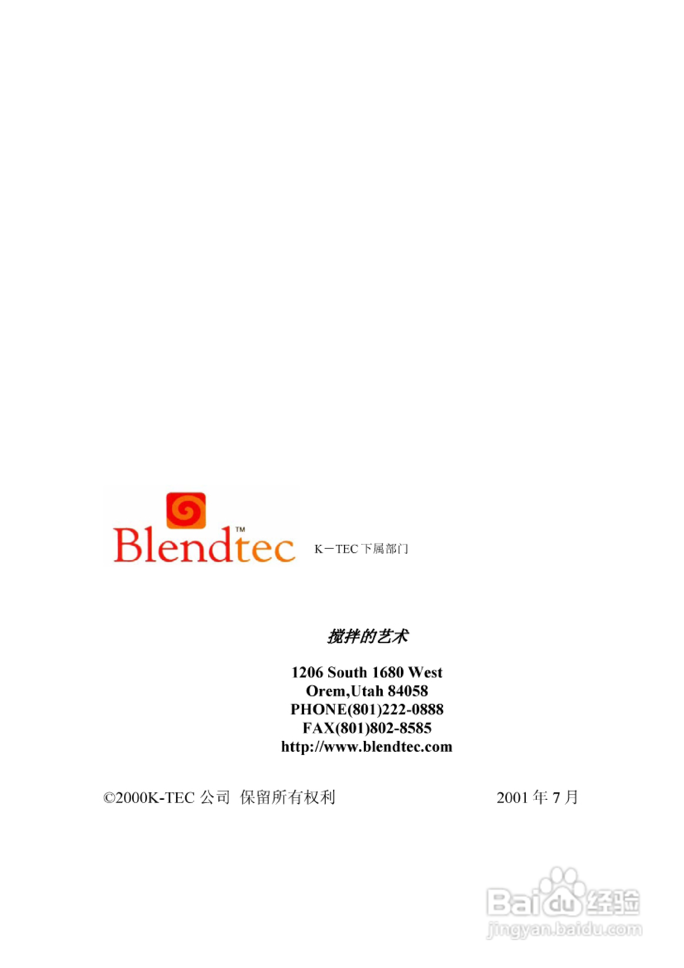 Blendtec BlendTec搅拌机使用手册:[2]