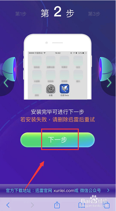 苹果不能下载迅雷怎么办？