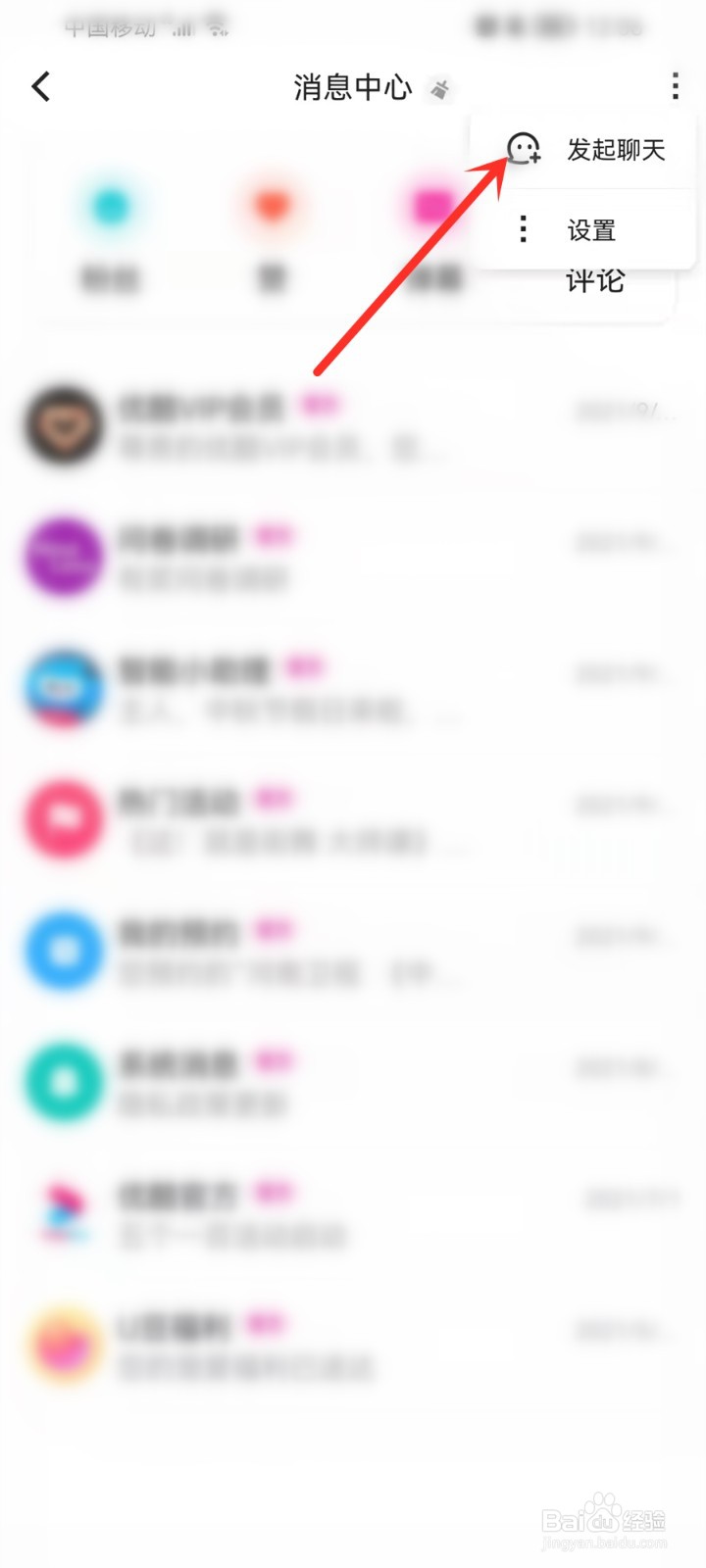 优酷关注的人怎么发私信