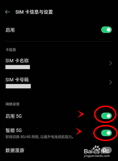 opporeno6pro怎样启动5G网络