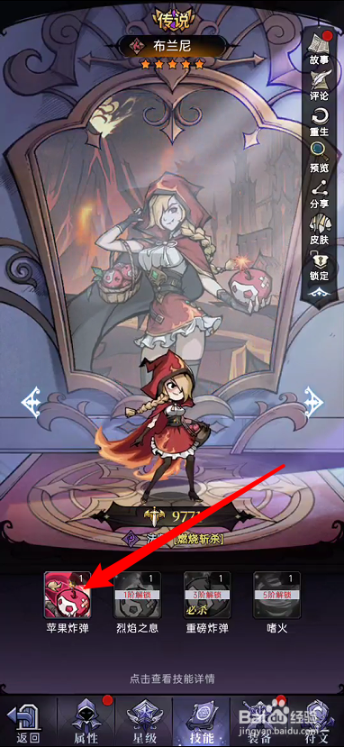 魔镜物语如何查看伙伴的技能