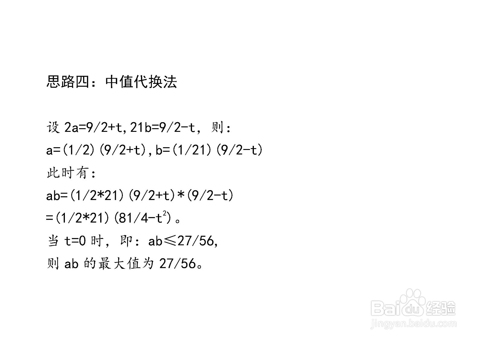 已知2a+21b=9,求ab的最大值方法