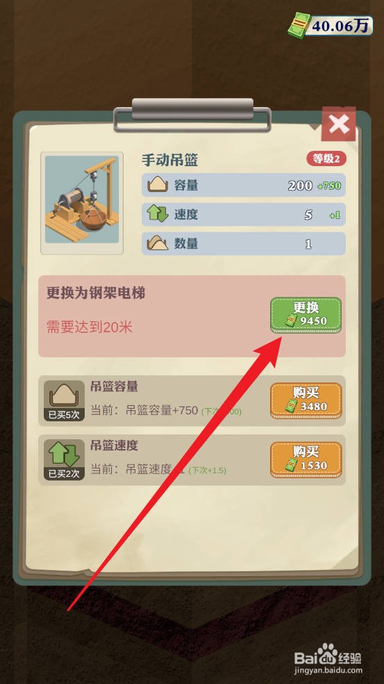 王铲铲的致富之路如何将手动吊篮更换为钢架电梯