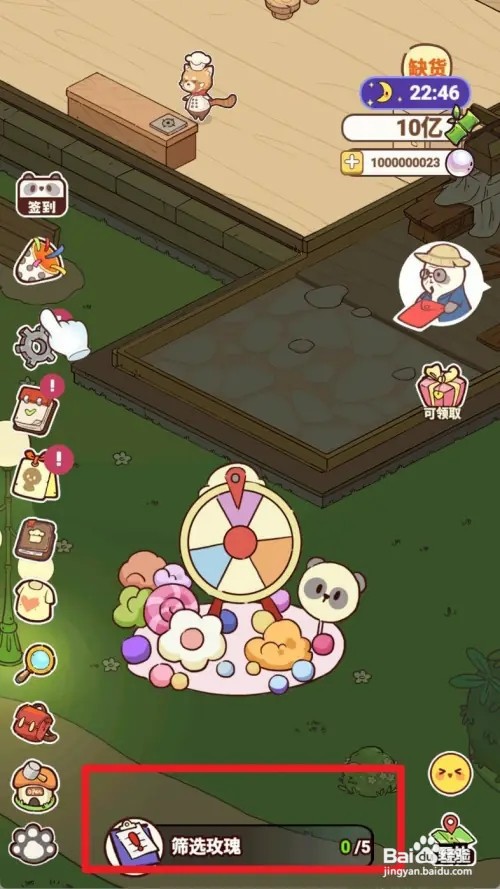 熊猫餐厅筛选玫瑰怎样完成