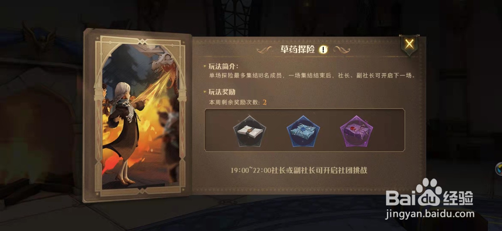 怎么参加哈利波特魔法觉醒草药探险