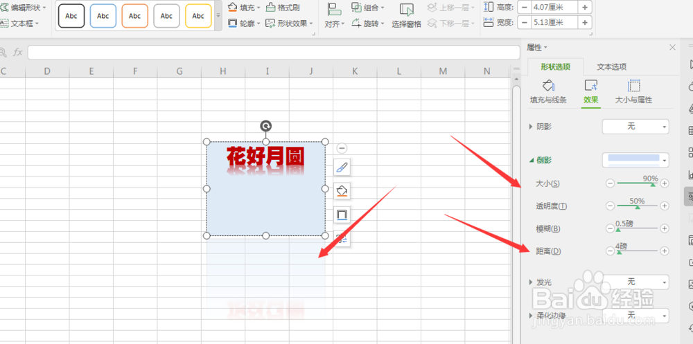 WPS表格中如何给插入的文本框添加倒影