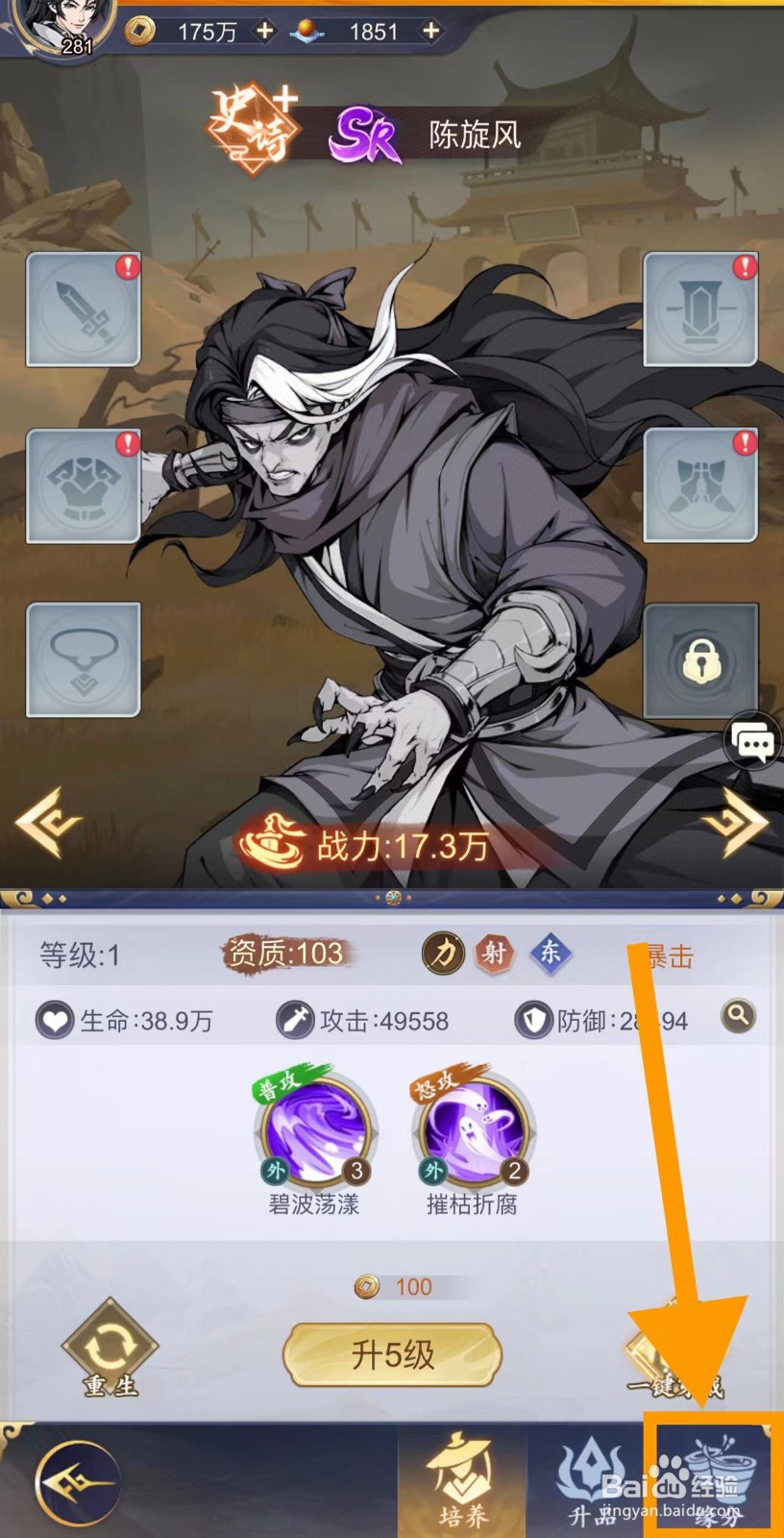 雪刀群侠传怎么查看陈旋风的缘分