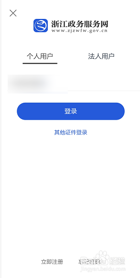 浙里办中如何退出原有账号