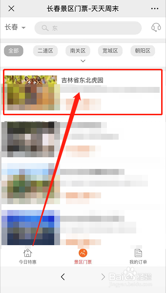 长春东北虎园门票攻略