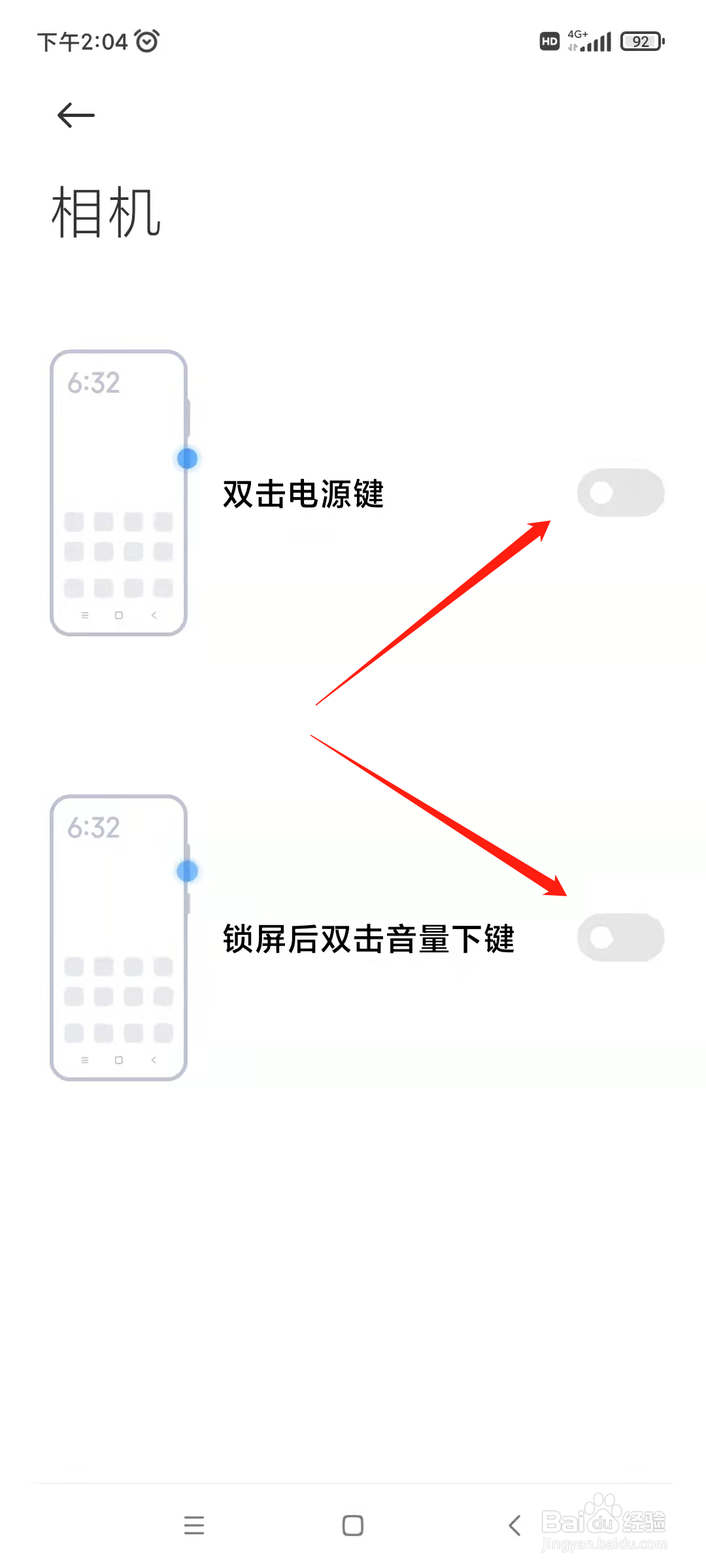 红米手机怎么查看打开相机的快捷手势