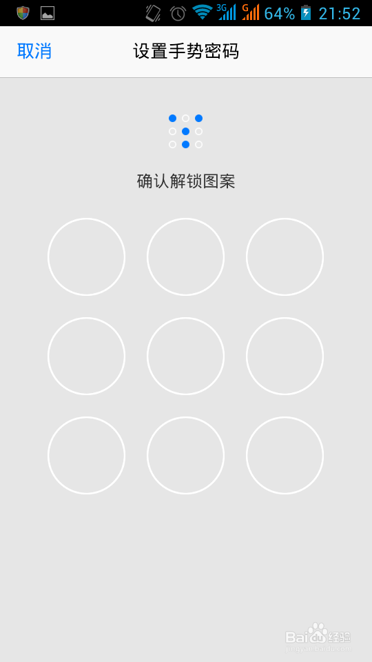 android安卓手机QQ设置手势密码