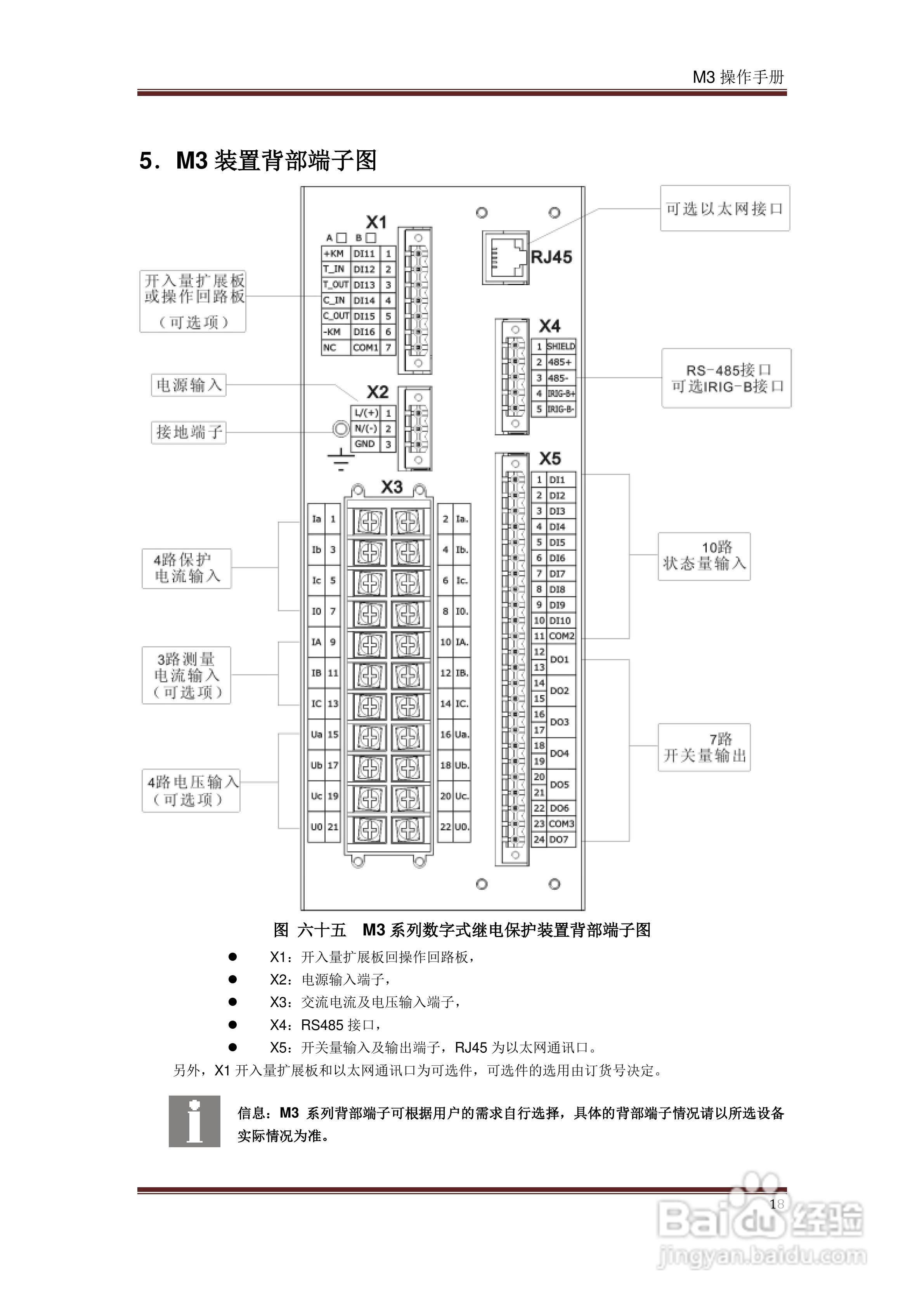 INIX M3系列可编程微机继电保护装置操作手册:[3]
