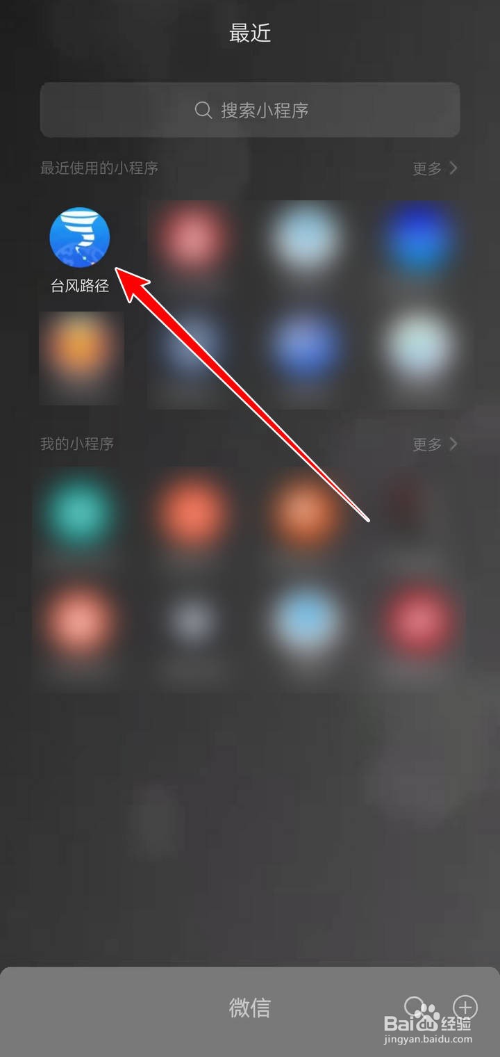 历史台风路径在手机里如何查看